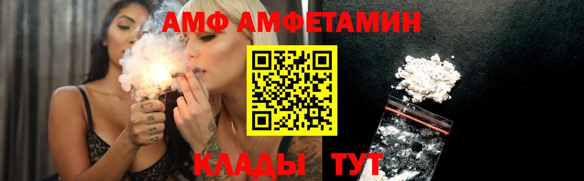 Amphetamine VHQ Абинск