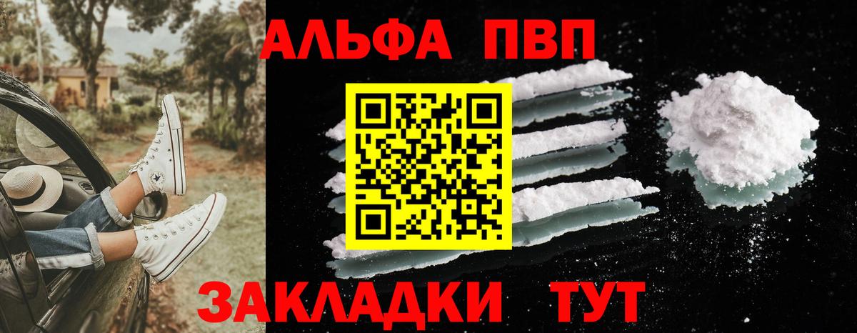 Alpha PVP VHQ Абинск