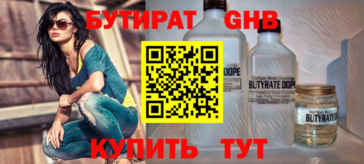 Бутират  Вход с VPN  Абинск  БУТИРАТ жидкий экстази 