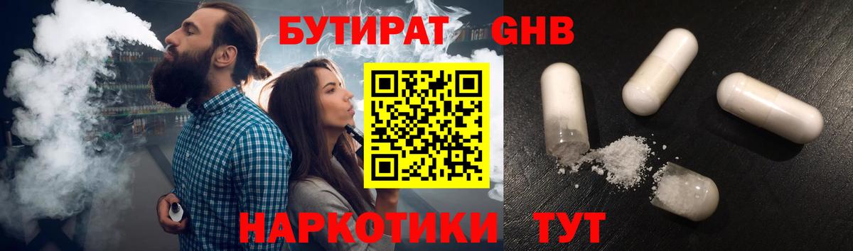 БУТИРАТ жидкий экстази Абинск
