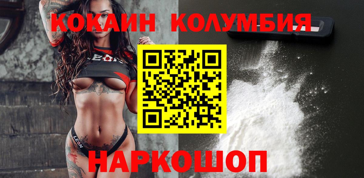 Абинск  КОКАИН VHQ  COCAIN Columbia  Кокаин  Вход с VPN 