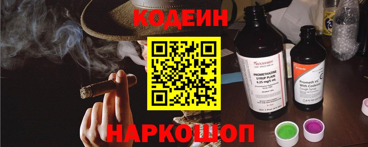 Кодеиновый сироп Lean Purple Drank Абинск