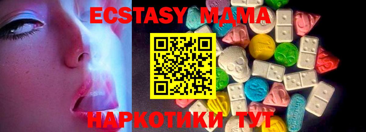 Абинск  ЭКСТАЗИ 250 мг  Ecstasy 280 MDMA  дарнет шоп  Вход с VPN 