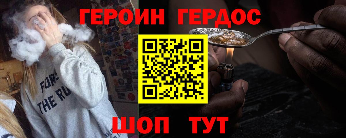 ГЕРОИН VHQ Абинск