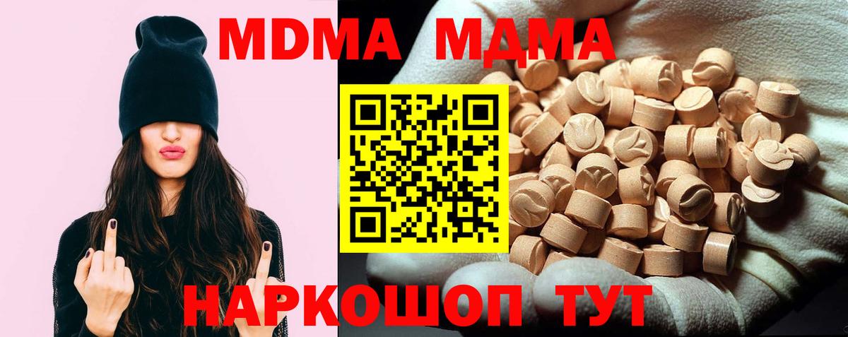 Абинск  MDMA кристаллы  MDMA молли  MDMA  Вход с VPN 