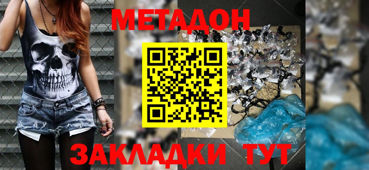 МЕТАДОН мёд Абинск