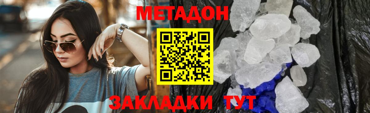 Метадон VHQ  Метадон белоснежный  Абинск  Вход с VPN 